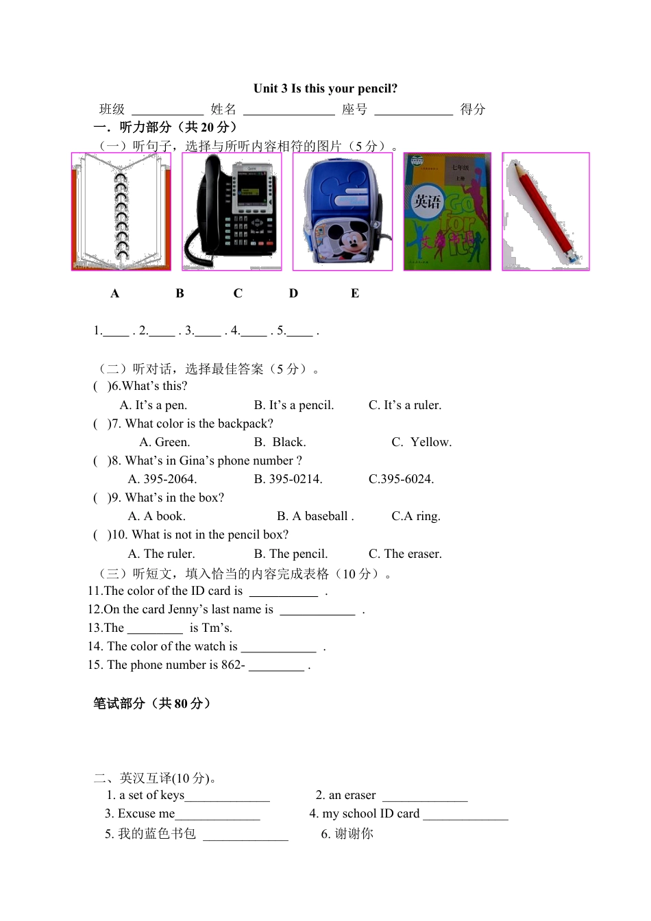 【人教版】七年级英语上册:Unit 3 Is this your pencil.doc_第1页