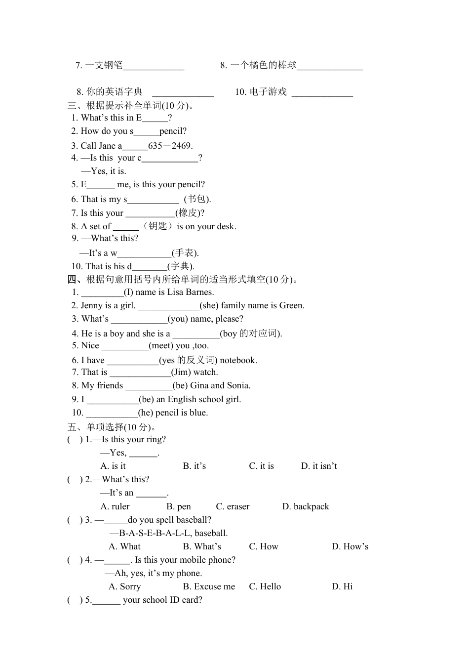 【人教版】七年级英语上册:Unit 3 Is this your pencil.doc_第2页