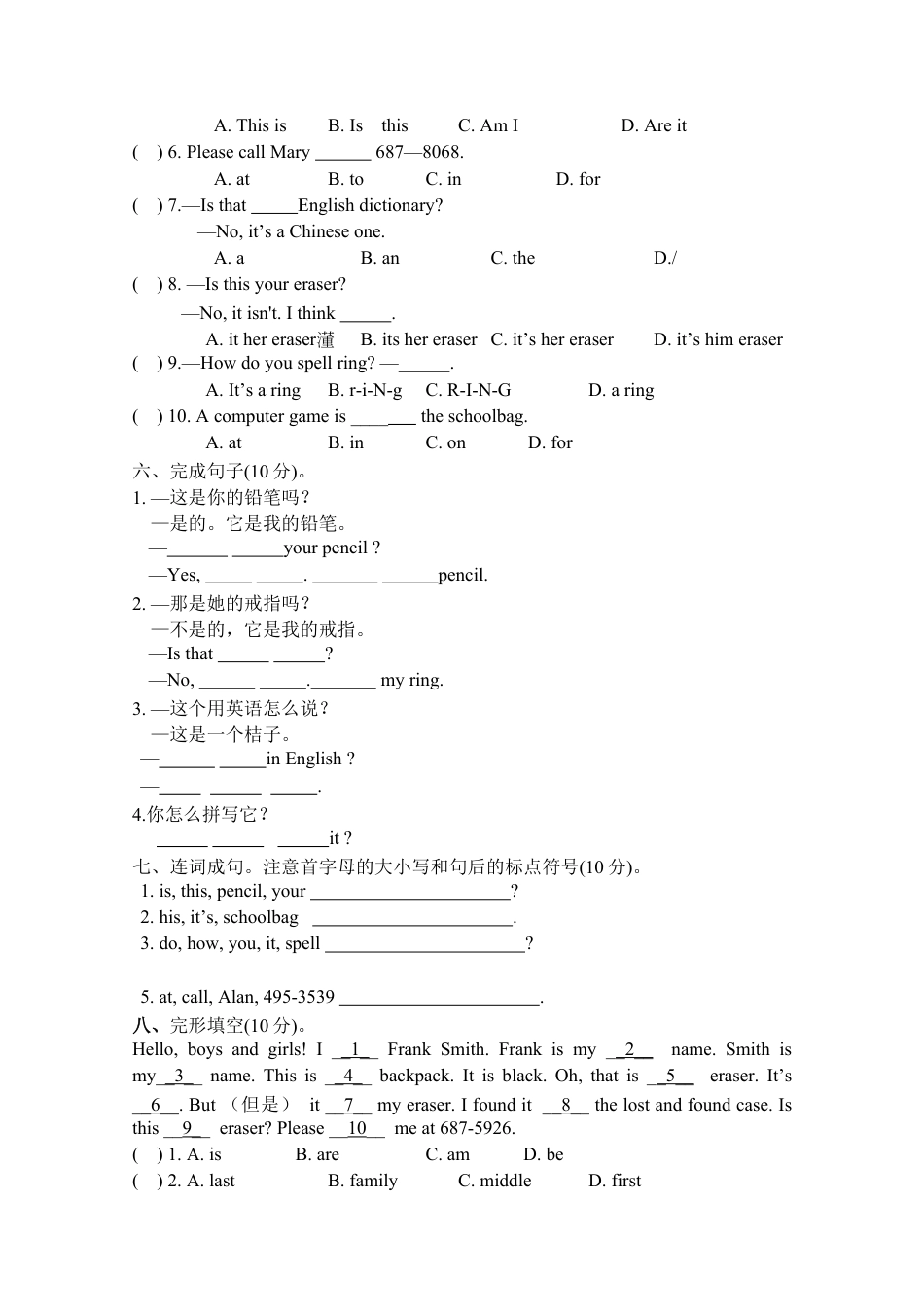 【人教版】七年级英语上册:Unit 3 Is this your pencil.doc_第3页