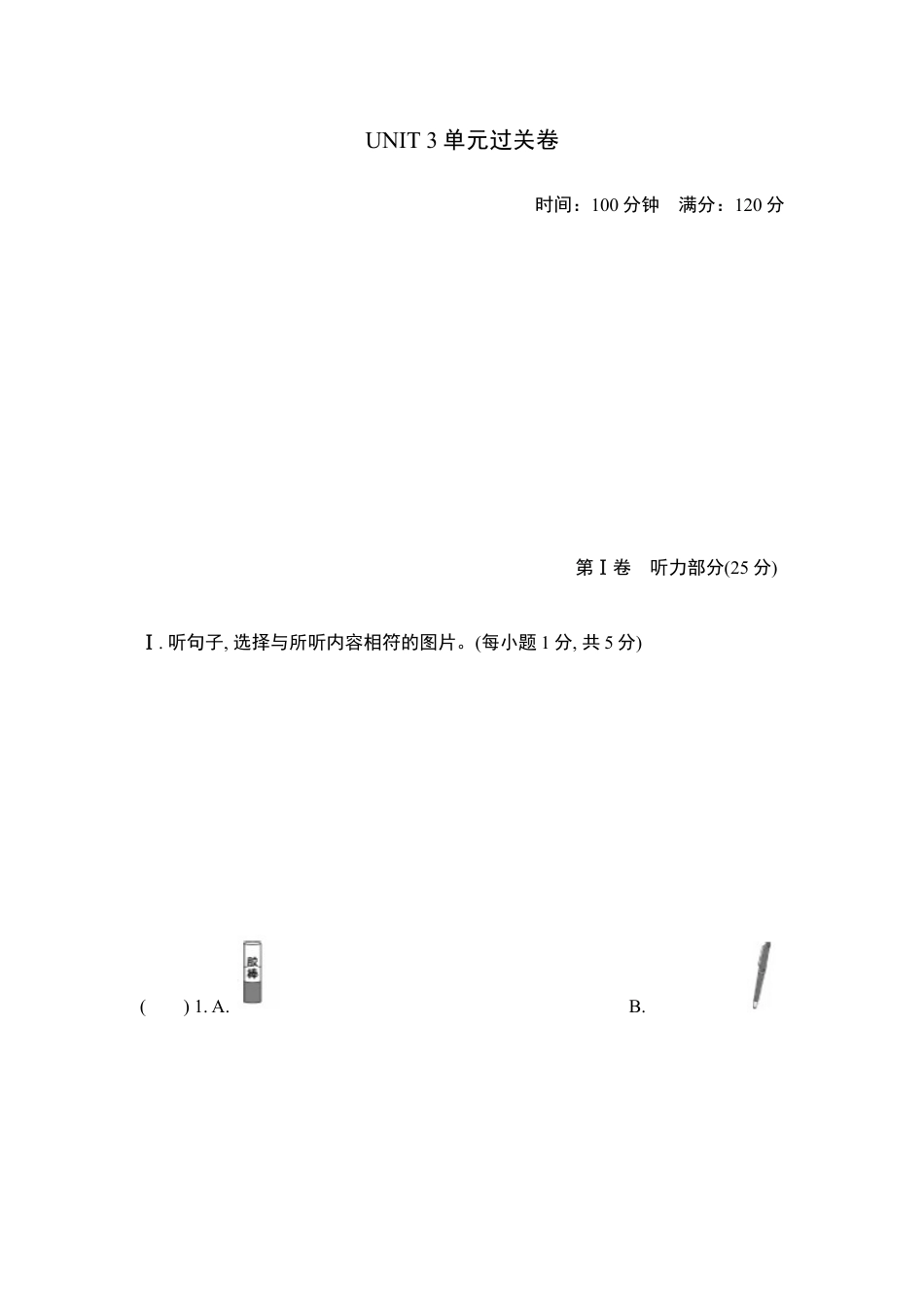 【人教版】七年级英语上册:Unit 3 单元过关卷.doc_第1页