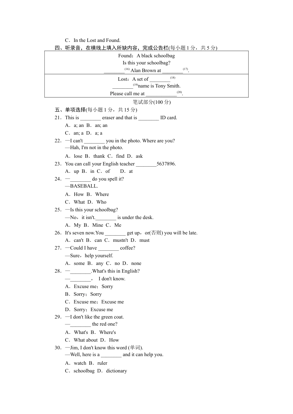 【人教版】七年级英语上册:Unit 3标准检测卷.doc_第2页