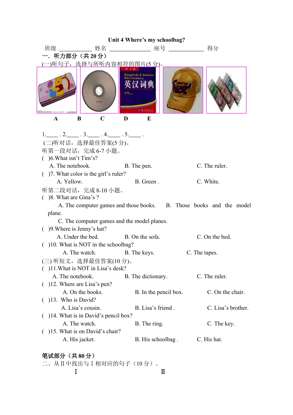 【人教版】七年级英语上册:Unit 4 Where’s my schoolbag.doc_第1页