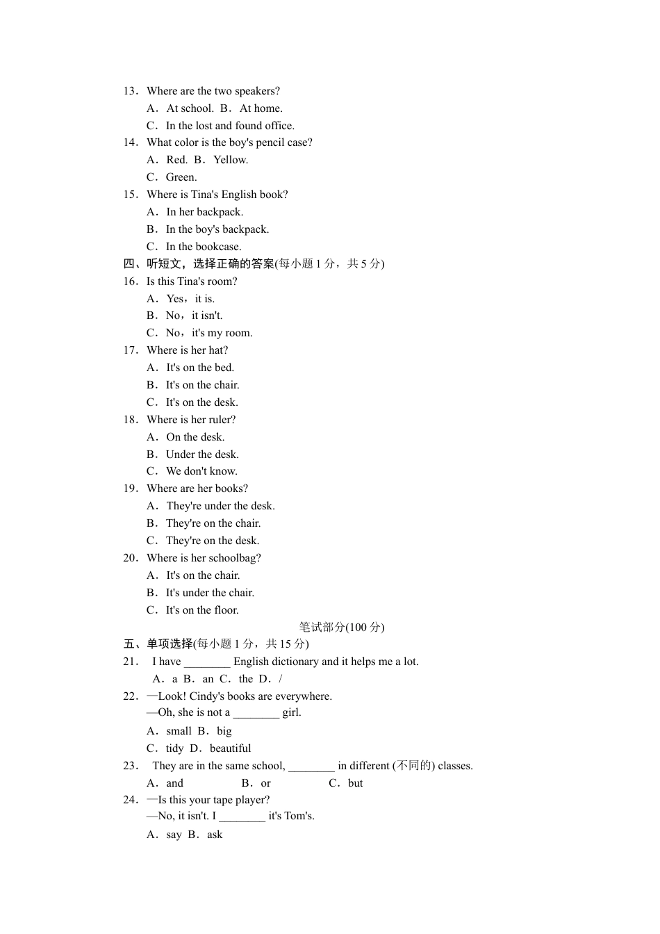【人教版】七年级英语上册:Unit 4标准检测卷.doc_第2页