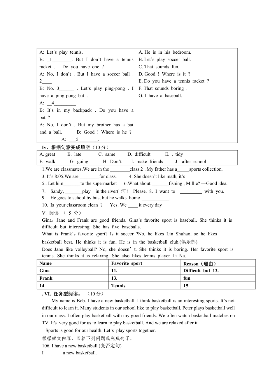 【人教版】七年级英语上册:Unit 5 Do you have a soccer ball .doc_第3页