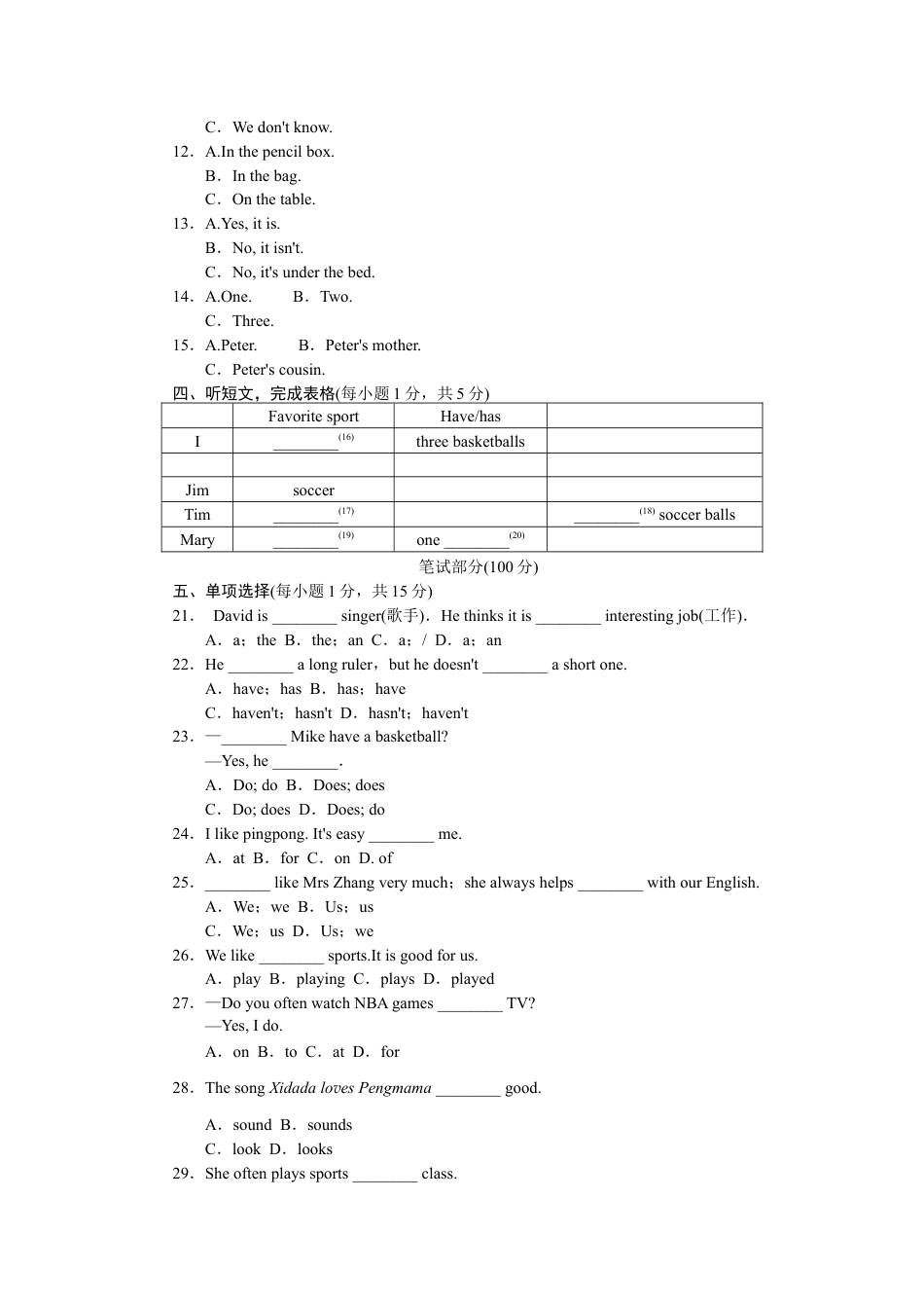 【人教版】七年级英语上册:Unit 5标准检测卷.doc_第2页