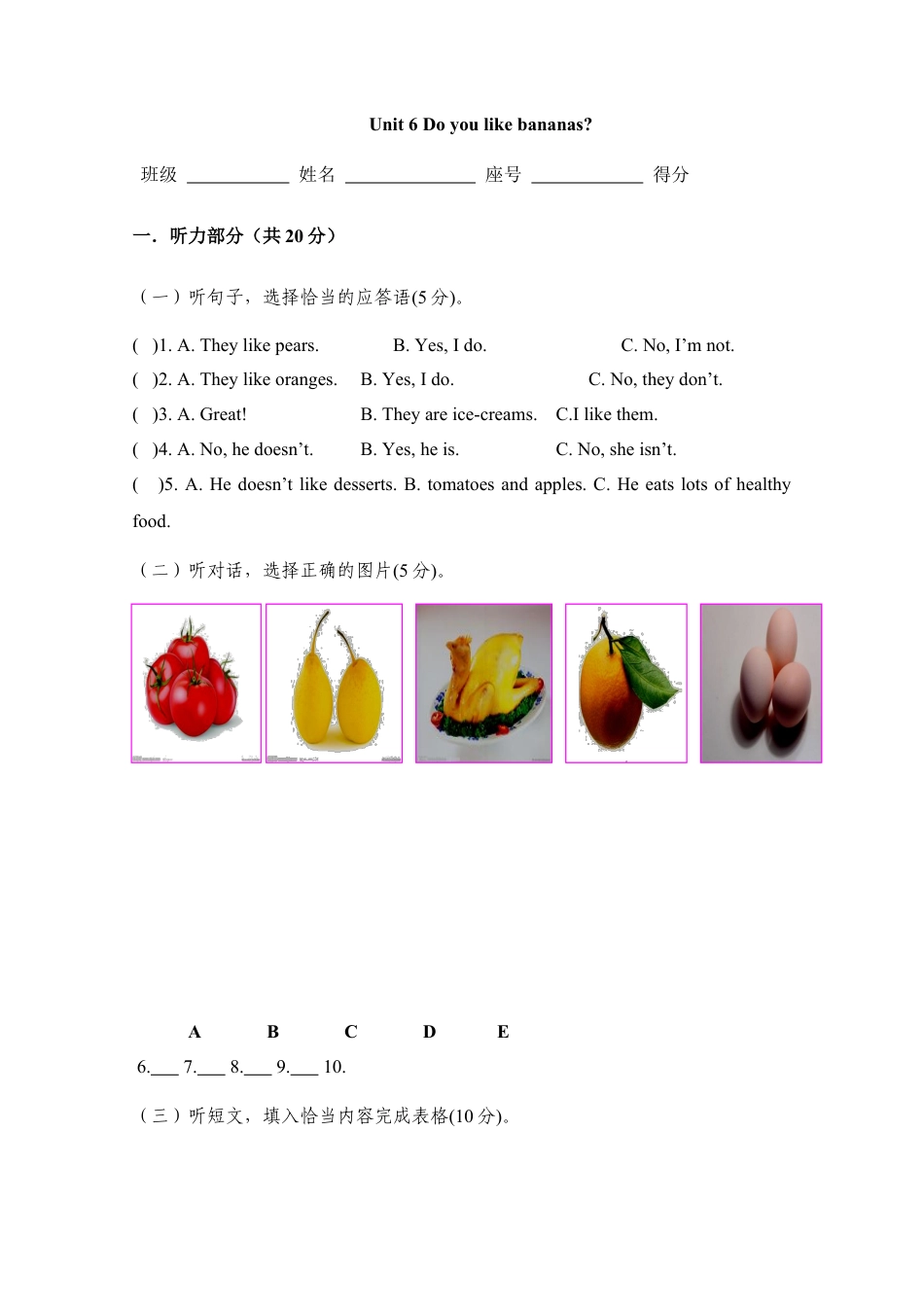 【人教版】七年级英语上册:Unit 6 Do you like bananas.doc_第1页