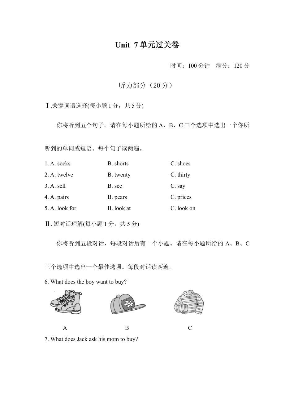 【人教版】七年级英语上册:Unit 7单元过关卷.doc_第1页