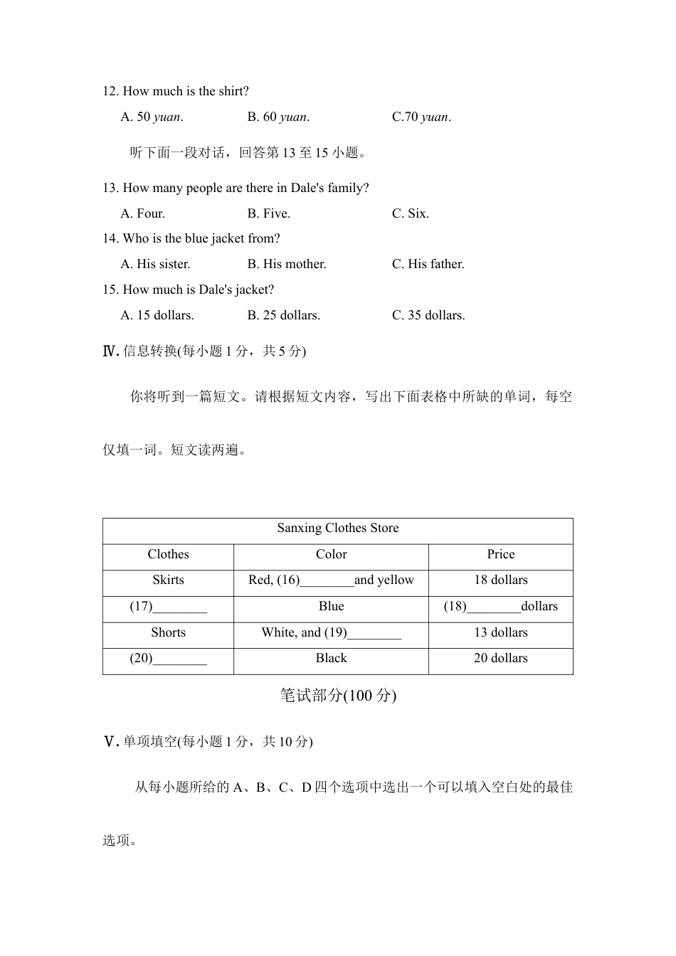【人教版】七年级英语上册:Unit 7单元过关卷.doc_第3页