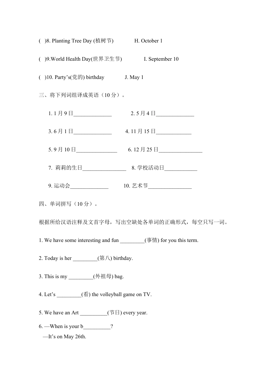 【人教版】七年级英语上册:Unit 8 When is your birthday.doc_第3页