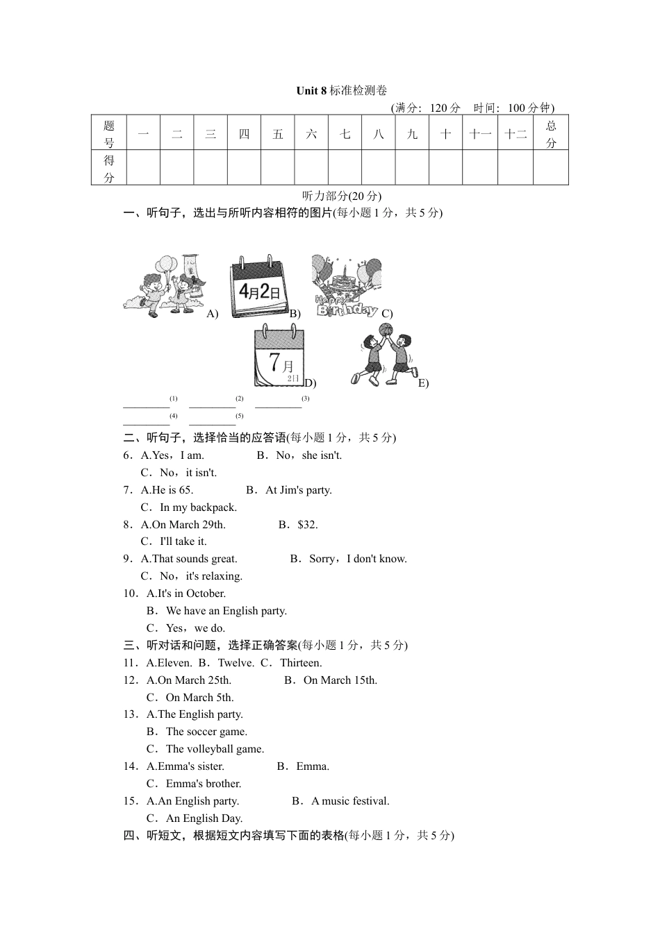 【人教版】七年级英语上册:Unit 8标准检测卷.doc_第1页