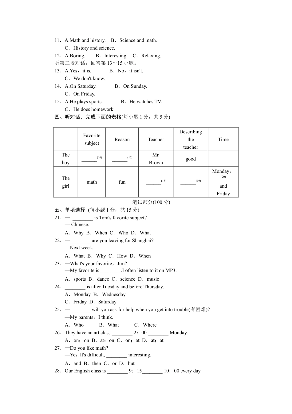 【人教版】七年级英语上册:Unit 9标准检测卷.doc_第2页