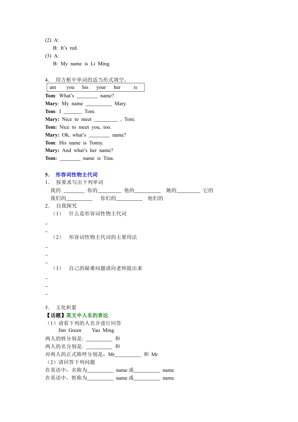【人教版】七年级英语上册:unit1 单元测试1 含答案.doc_第2页