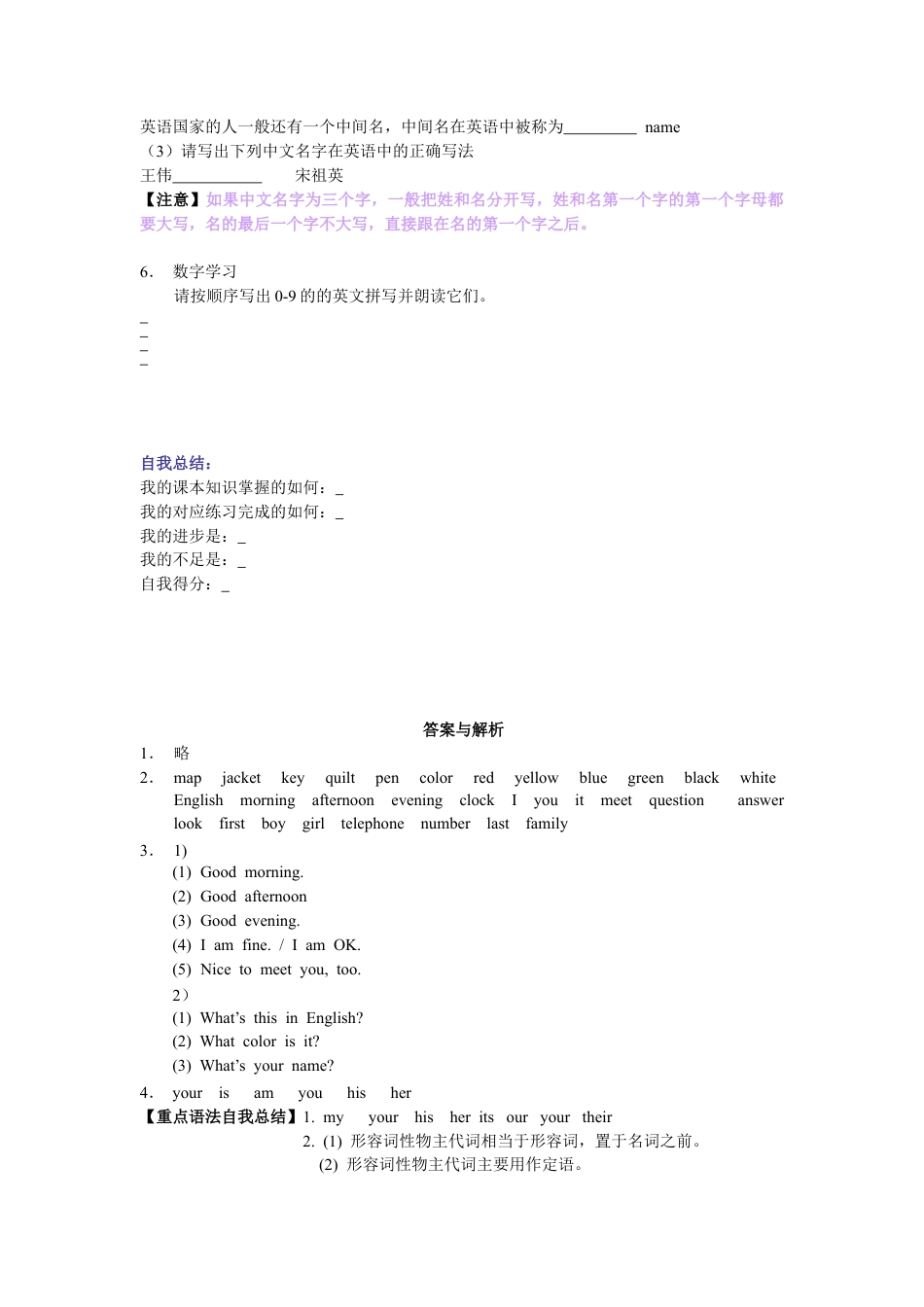 【人教版】七年级英语上册:unit1 单元测试1 含答案.doc_第3页