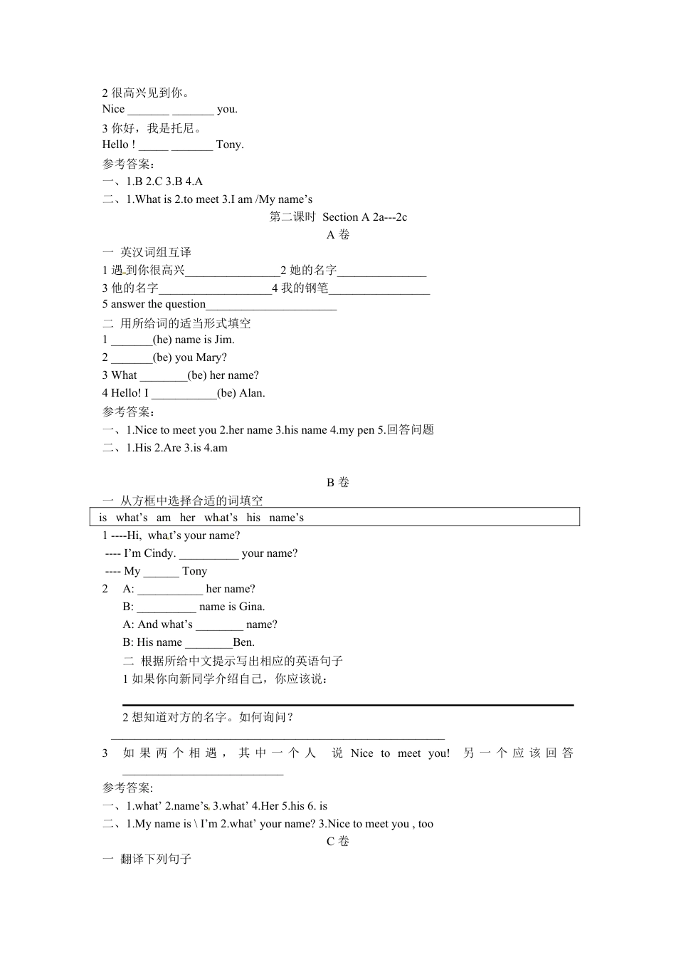 【人教版】七年级英语上册:unit1 练习1 含答案.doc_第2页