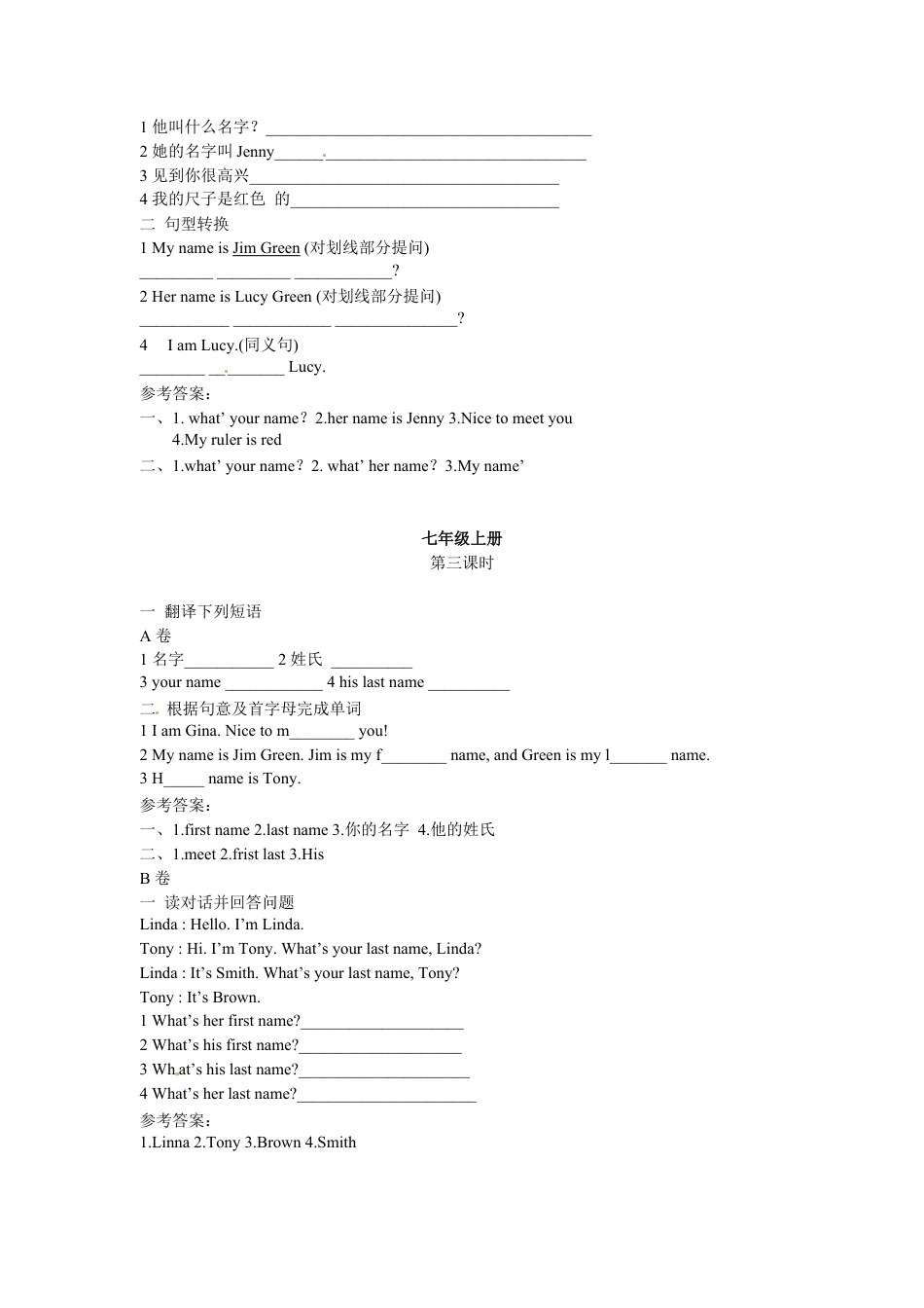 【人教版】七年级英语上册:unit1 练习1 含答案.doc_第3页