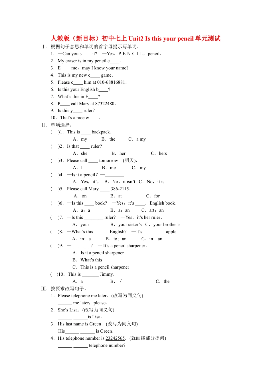 【人教版】七年级英语上册:unit2 单元测试1 含答案.doc_第1页