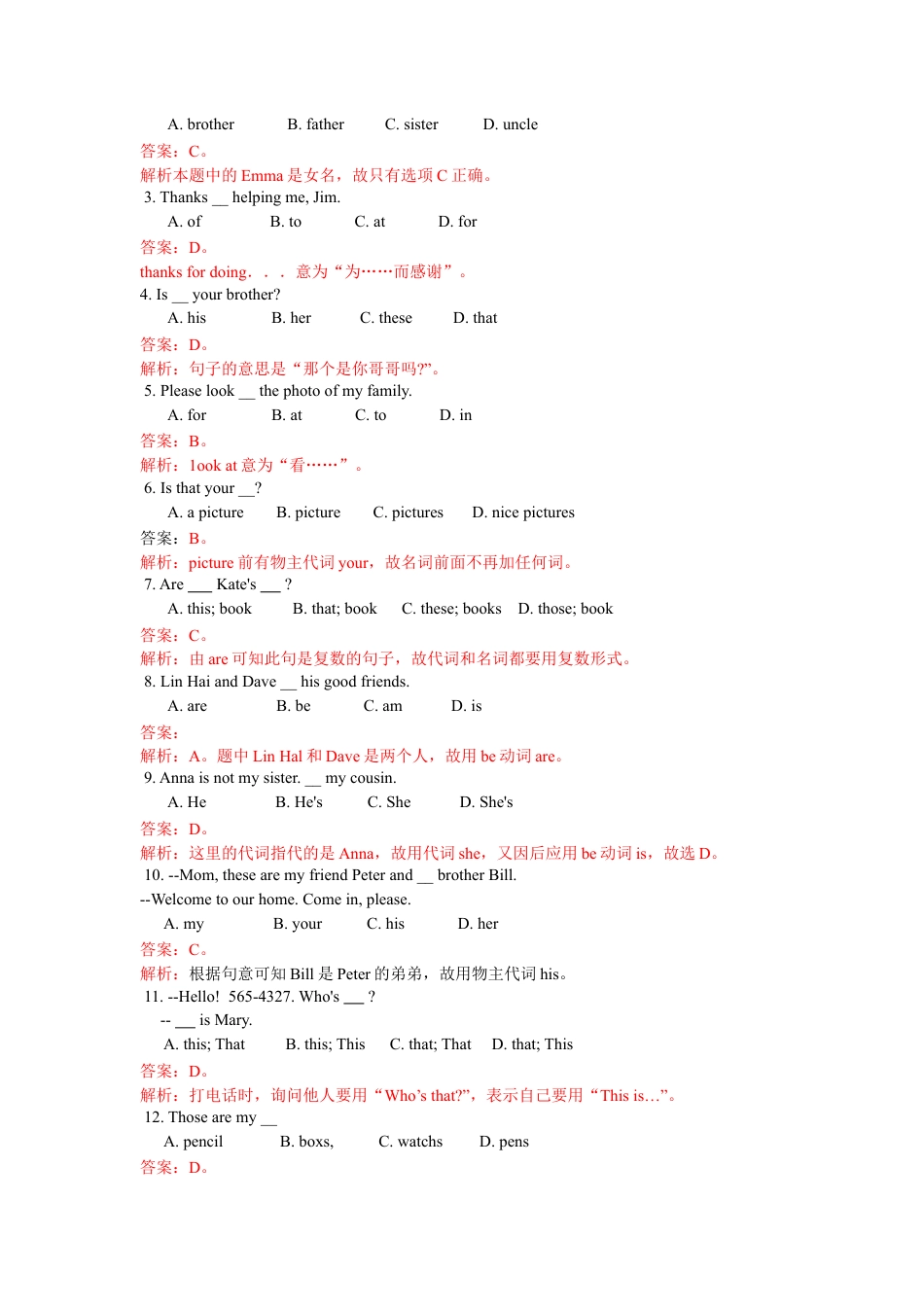 【人教版】七年级英语上册:unit3 单元测试1 含答案.doc_第2页
