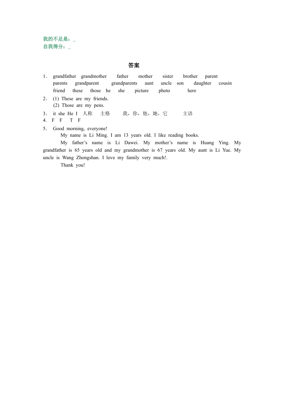 【人教版】七年级英语上册:unit3 单元测试2 含答案.doc_第3页