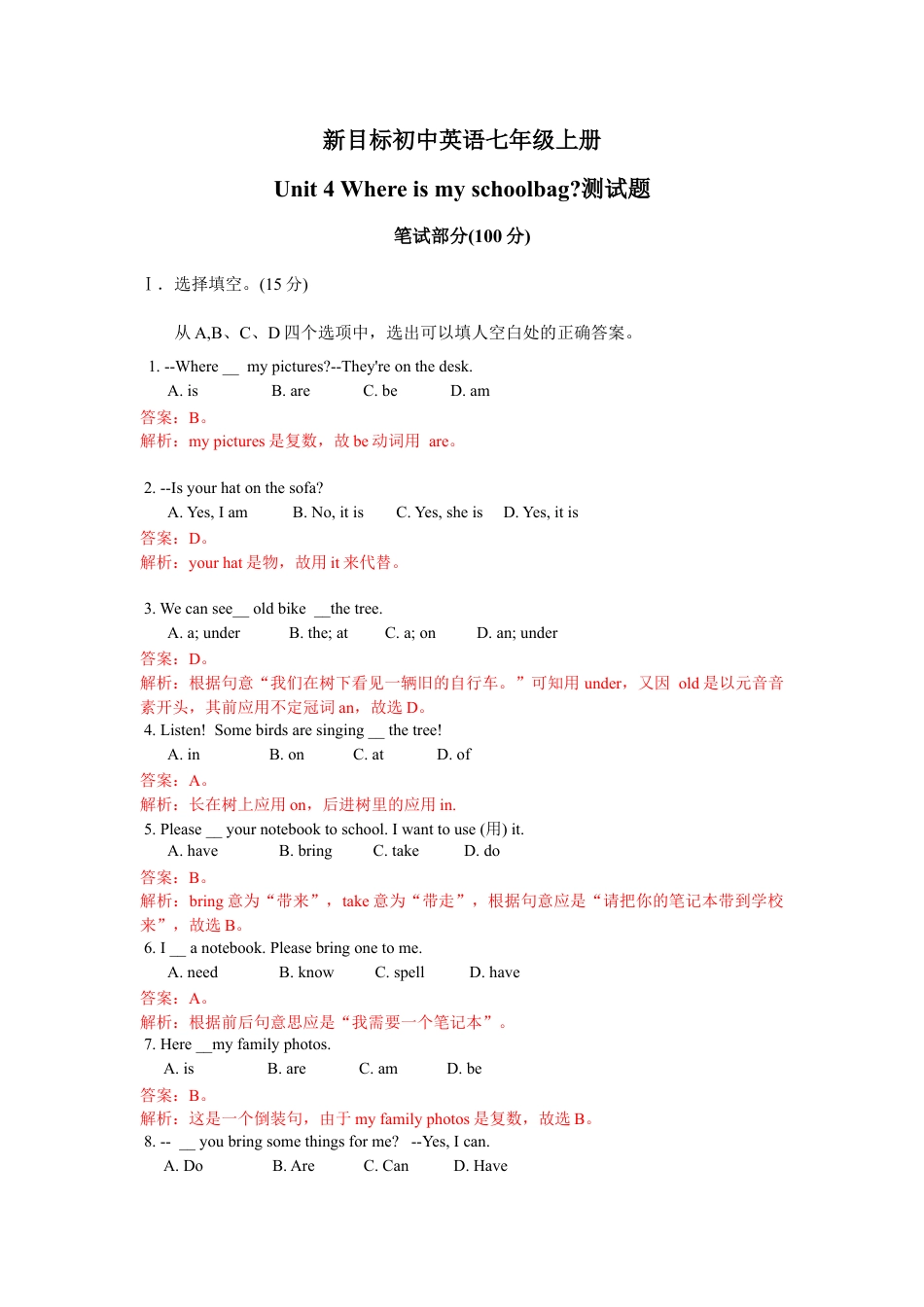 【人教版】七年级英语上册:unit4 单元测试1 含答案.doc_第1页