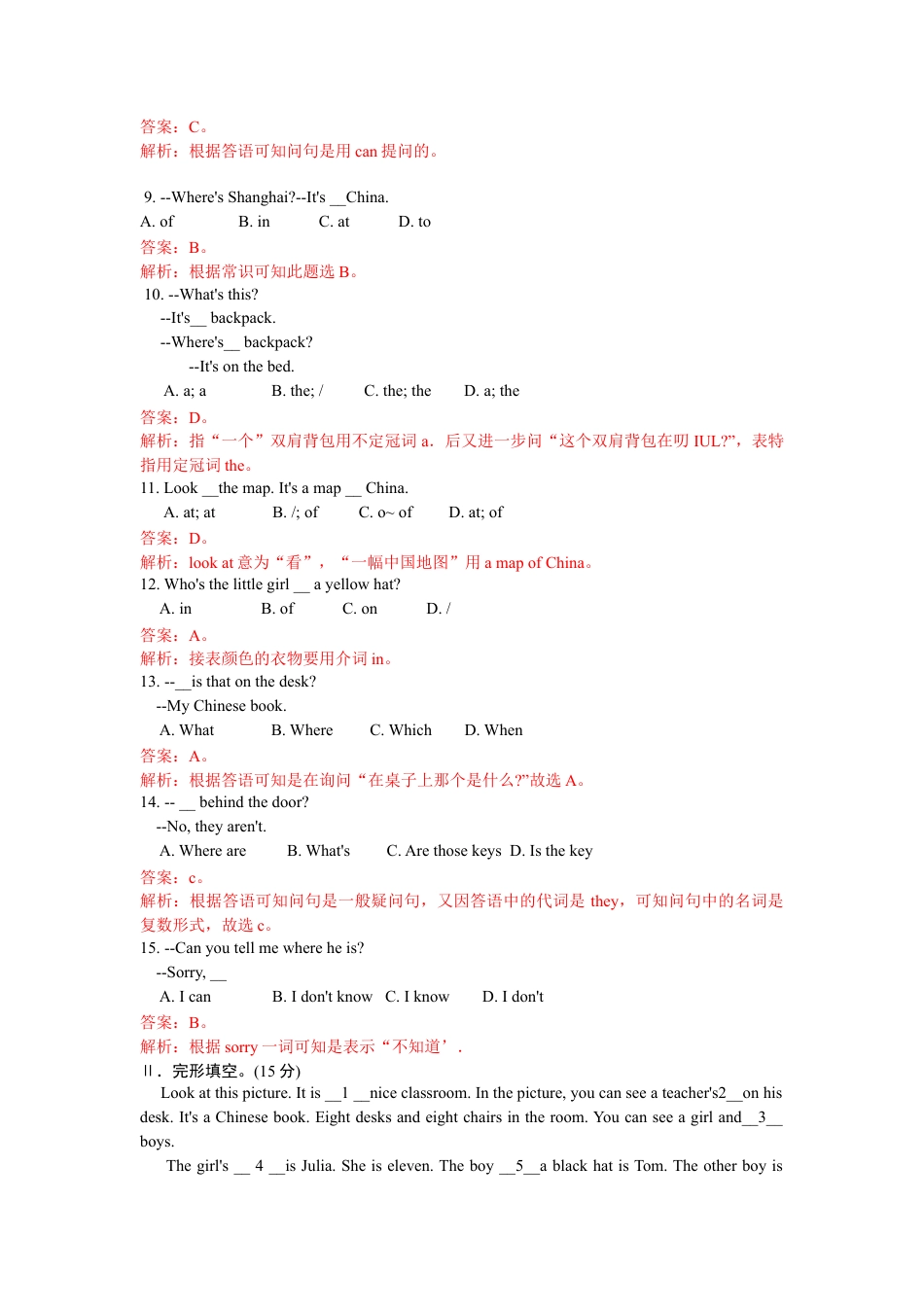 【人教版】七年级英语上册:unit4 单元测试1 含答案.doc_第2页