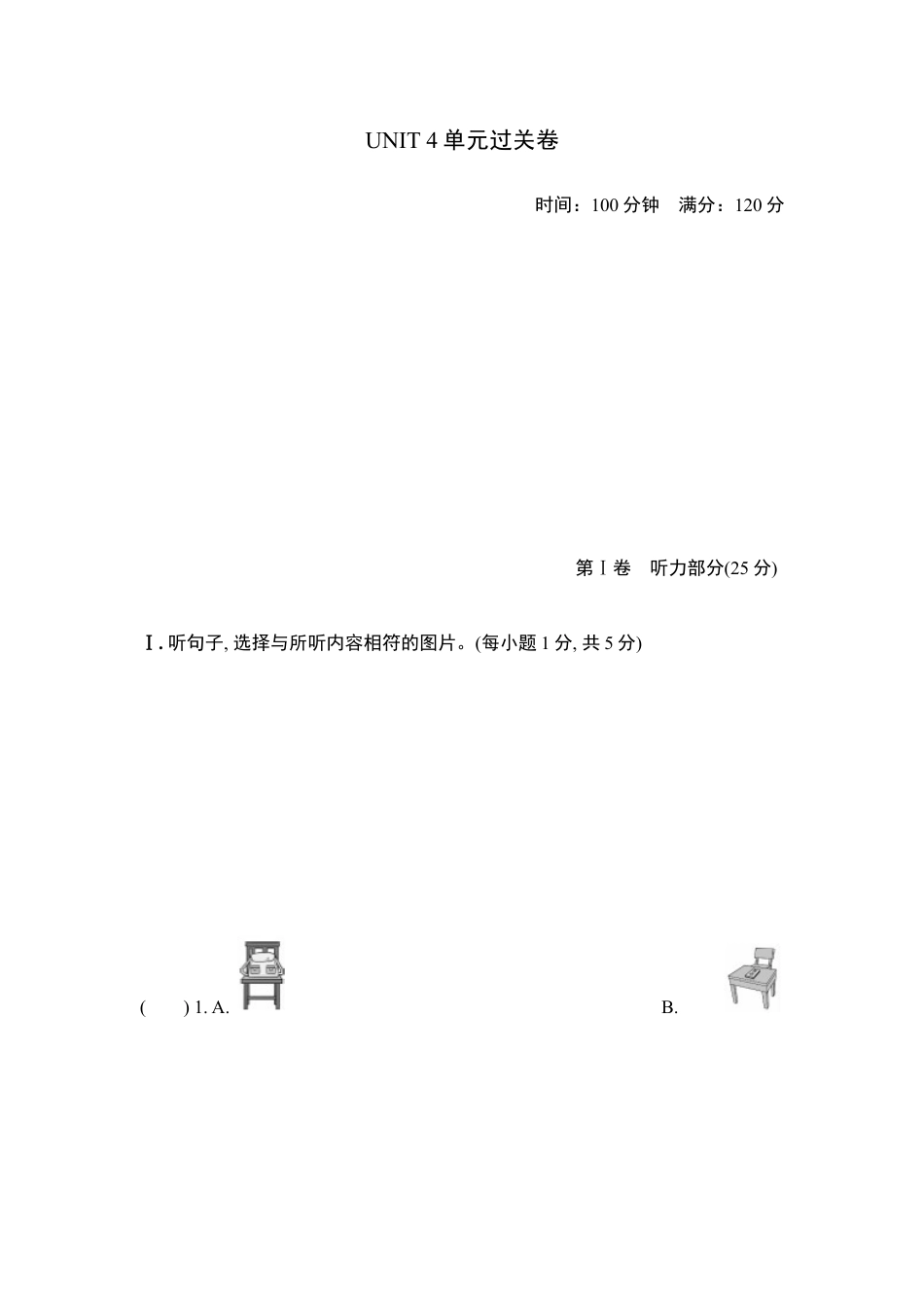 【人教版】七年级英语上册:Unit4 单元过关卷.doc_第1页