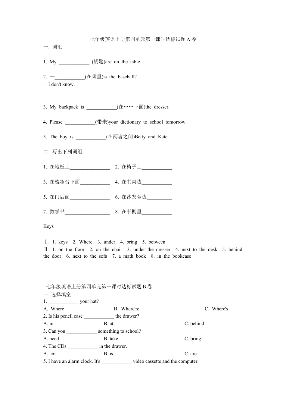 【人教版】七年级英语上册:unit4 练习2 含答案.doc_第1页