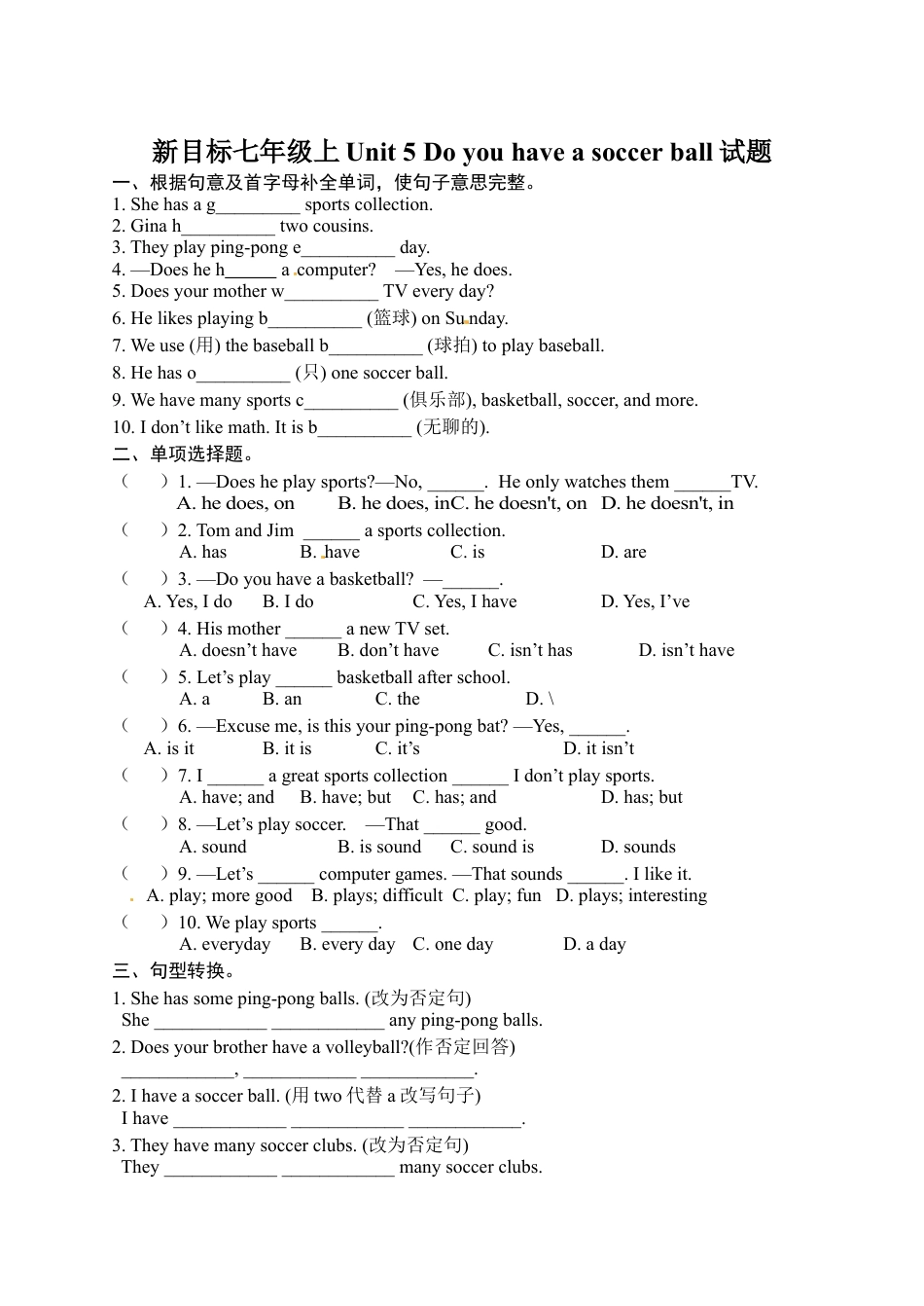 【人教版】七年级英语上册:unit5 单元测试1 含答案.doc_第1页