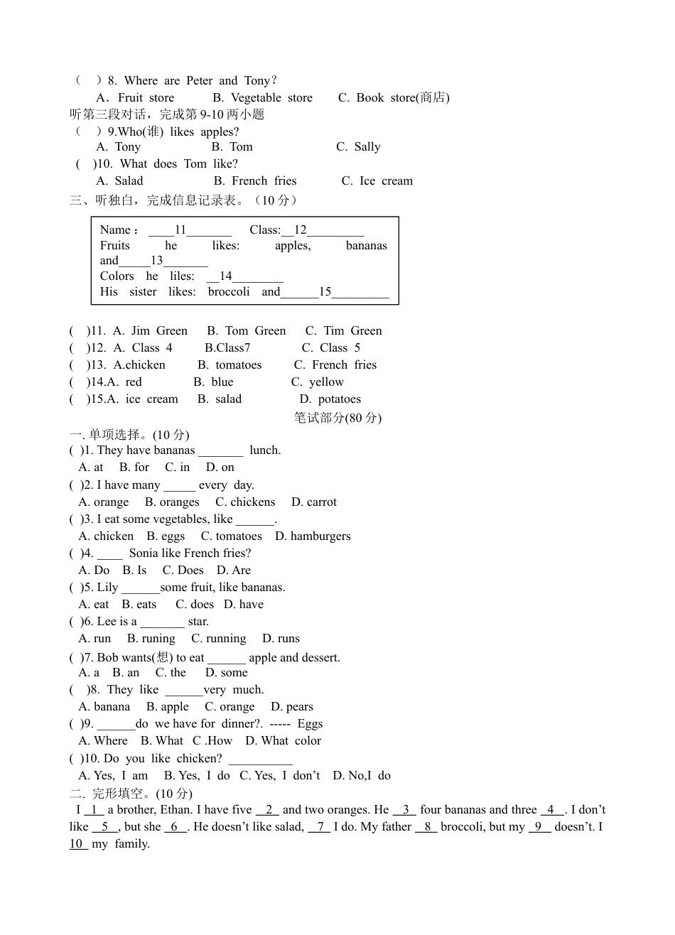 【人教版】七年级英语上册:unit6 单元测试1 含答案.doc_第2页