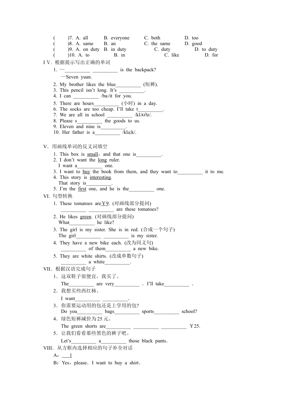 【人教版】七年级英语上册:unit7 单元测试1 含答案.doc_第2页