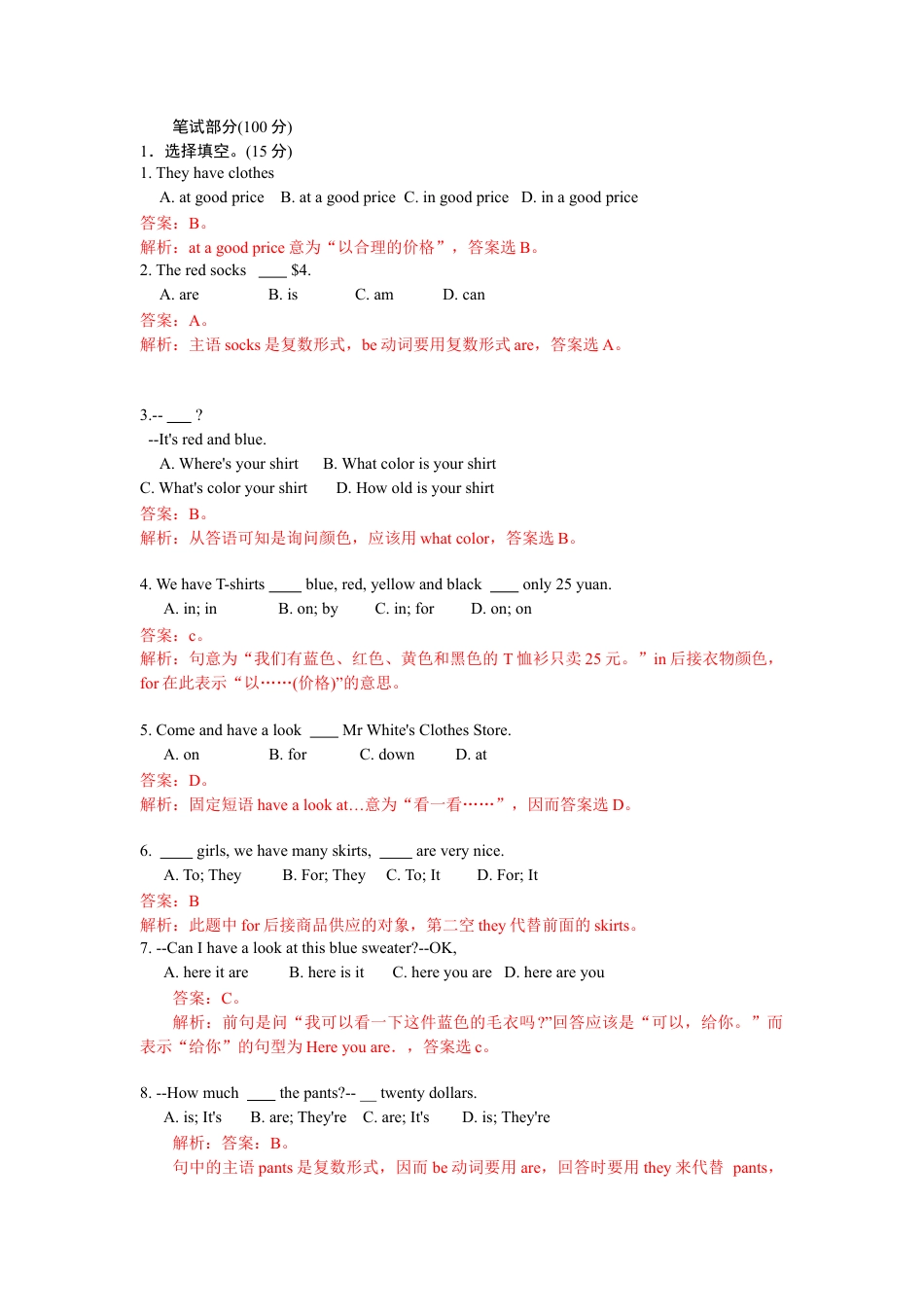 【人教版】七年级英语上册:unit7 单元测试2 含答案.doc_第2页