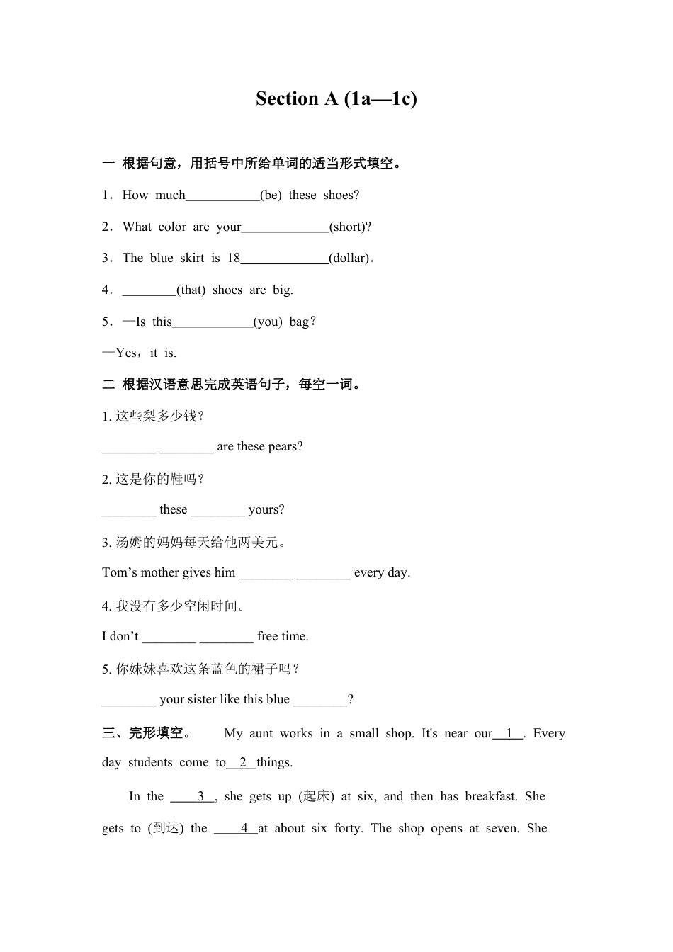 【人教版】七年级英语上册：unit7 练习1 四课时 含答案.doc_第1页