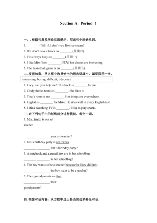 【人教版】七年级英语上册：unit8 练习1 四课时 含答案.doc