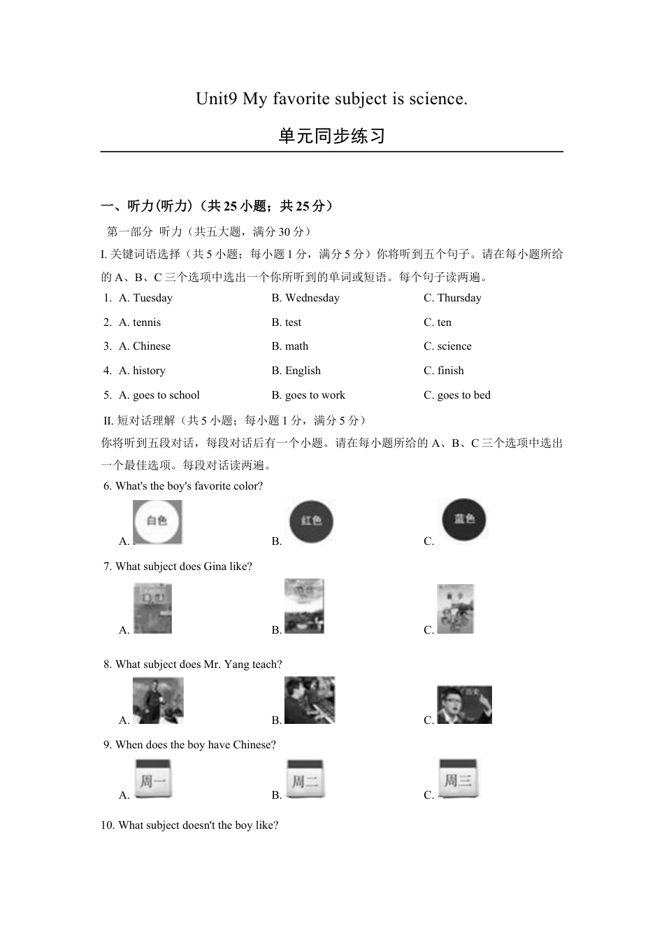 【人教版】七年级英语上册:Unit9 My favorite subject is science.doc_第1页