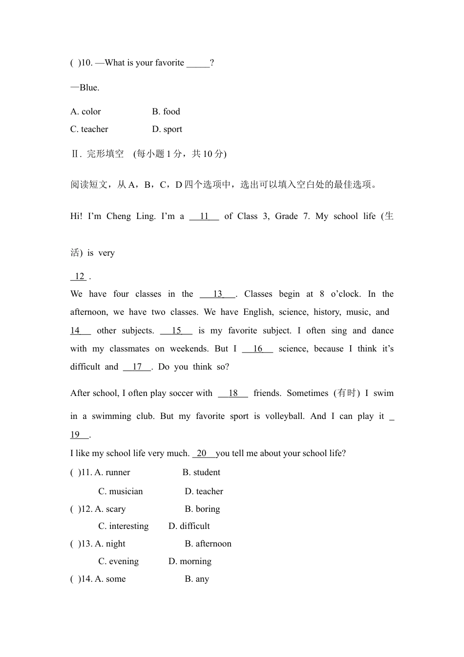 【人教版】七年级英语上册:unit9 单元测试1 含答案.doc_第2页