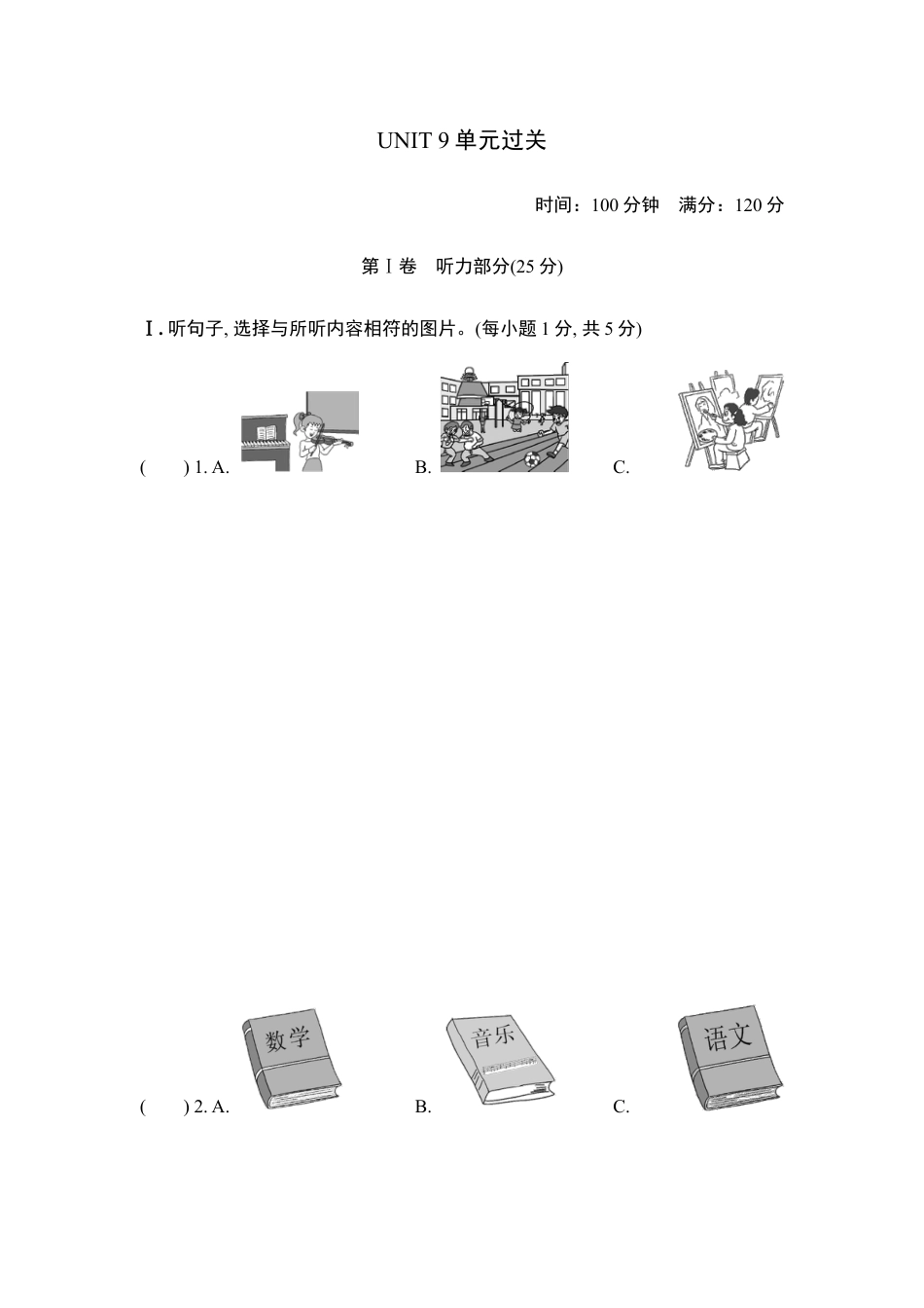 【人教版】七年级英语上册:Unit9 单元过关卷.doc_第1页