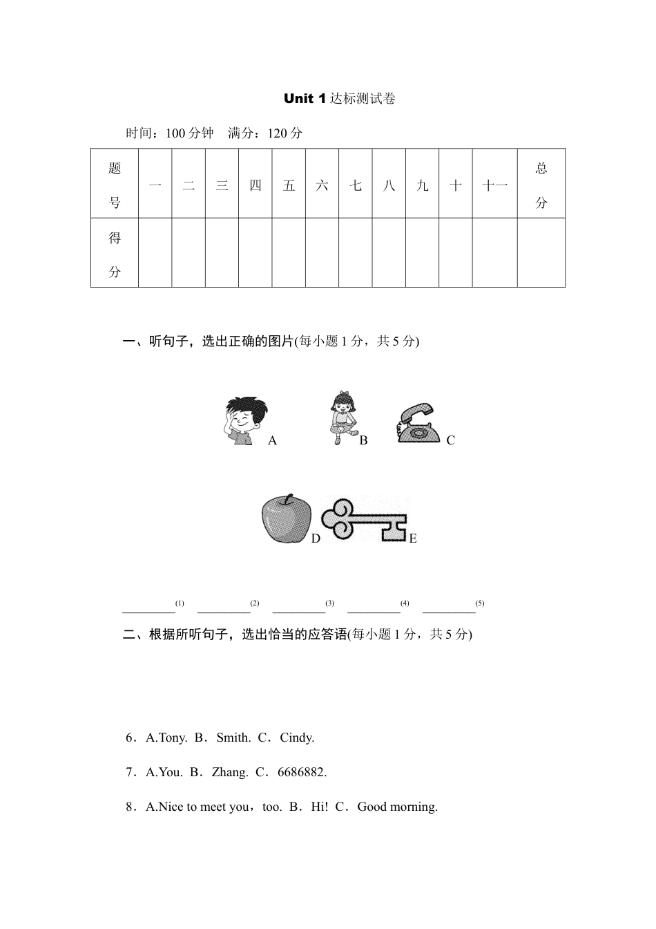 【人教版】七年级英语上册:达标测试卷.doc_第1页