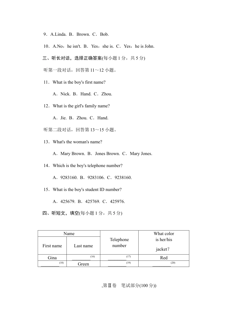 【人教版】七年级英语上册:达标测试卷.doc_第2页