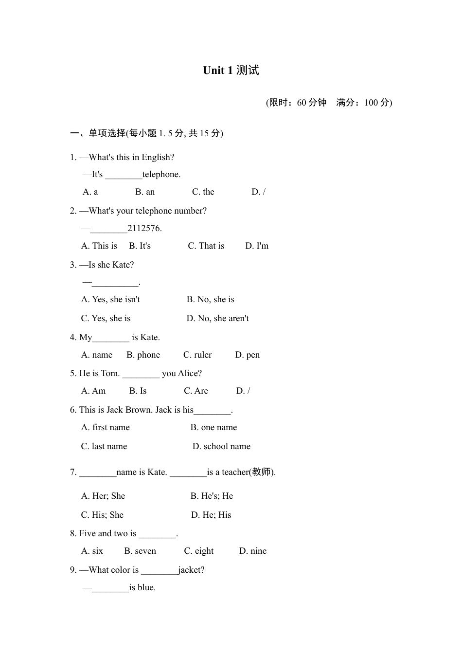 【人教版】七年级英语上册:单元测试卷1.doc_第1页