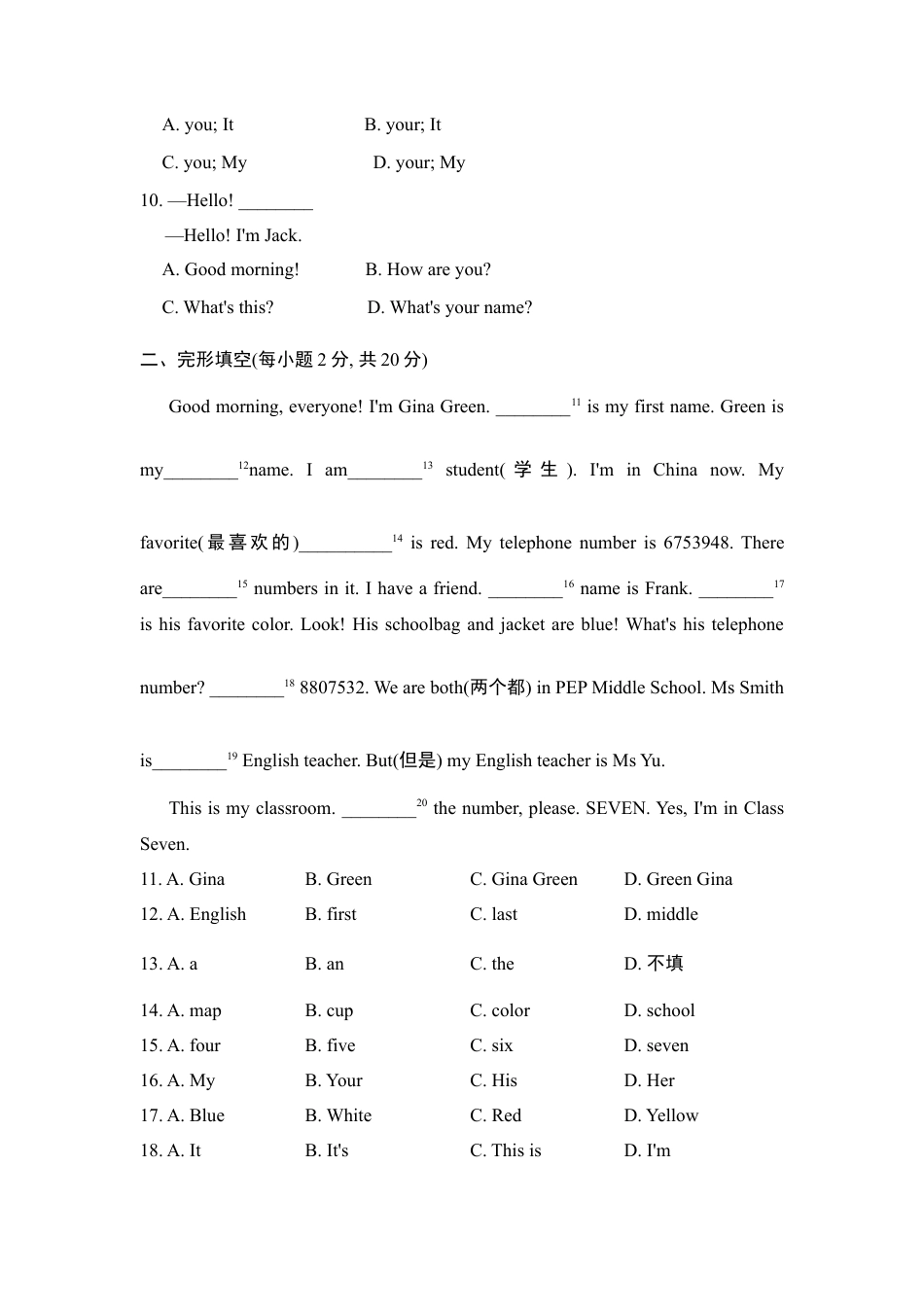 【人教版】七年级英语上册:单元测试卷1.doc_第2页