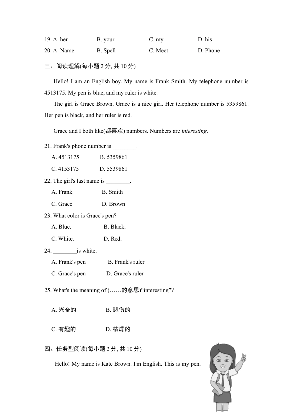 【人教版】七年级英语上册:单元测试卷1.doc_第3页