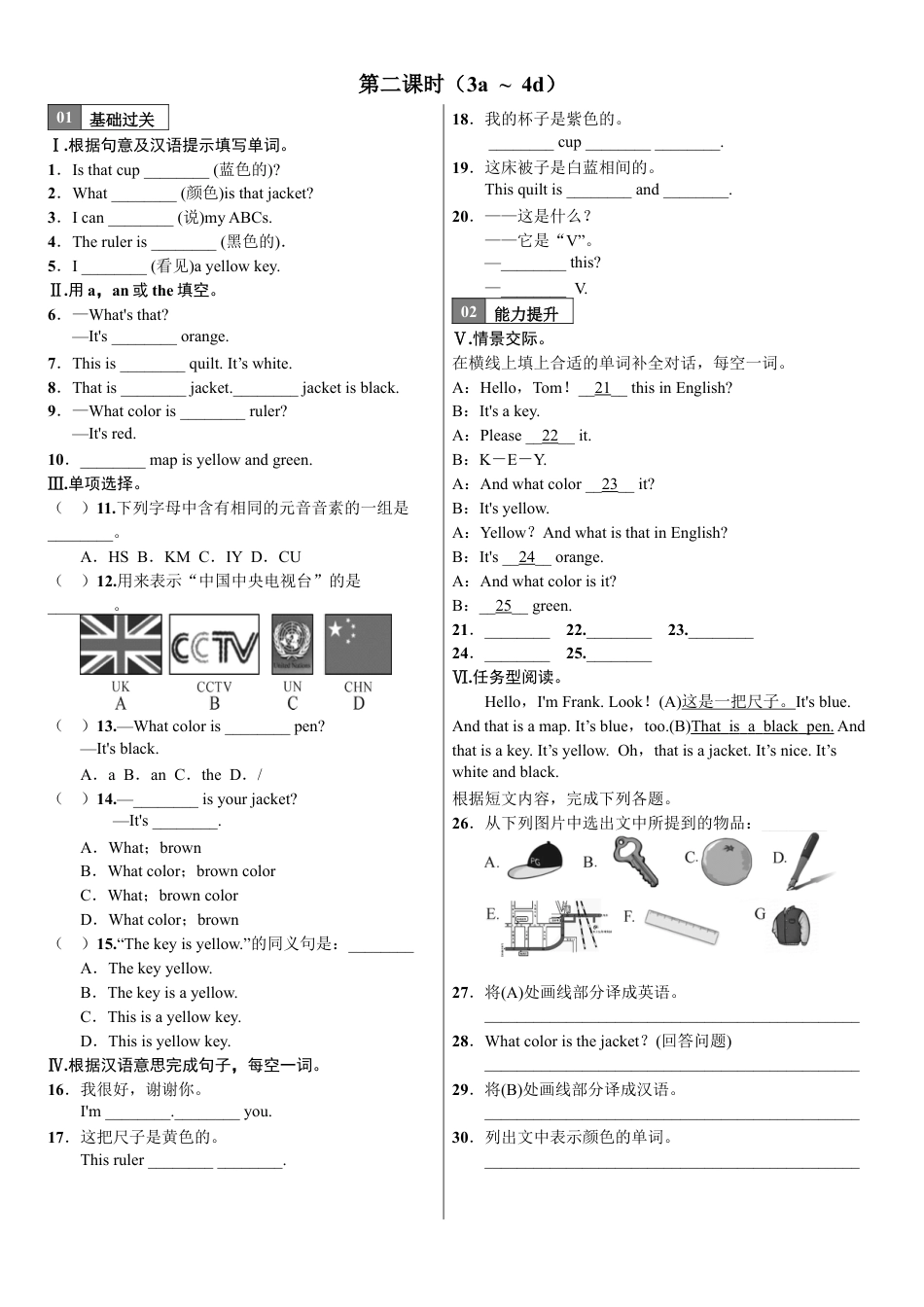 【人教版】七年级英语上册:第二课时.doc_第1页