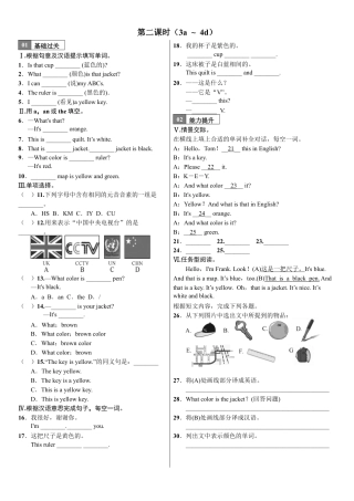 【人教版】七年级英语上册：第二课时.doc