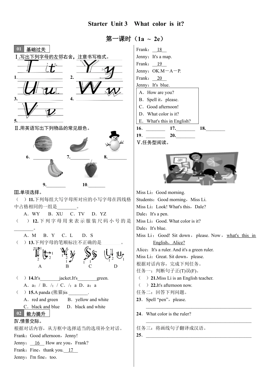 【人教版】七年级英语上册:第一课时.doc_第1页