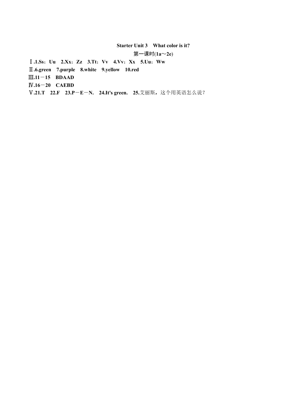 【人教版】七年级英语上册:第一课时.doc_第2页