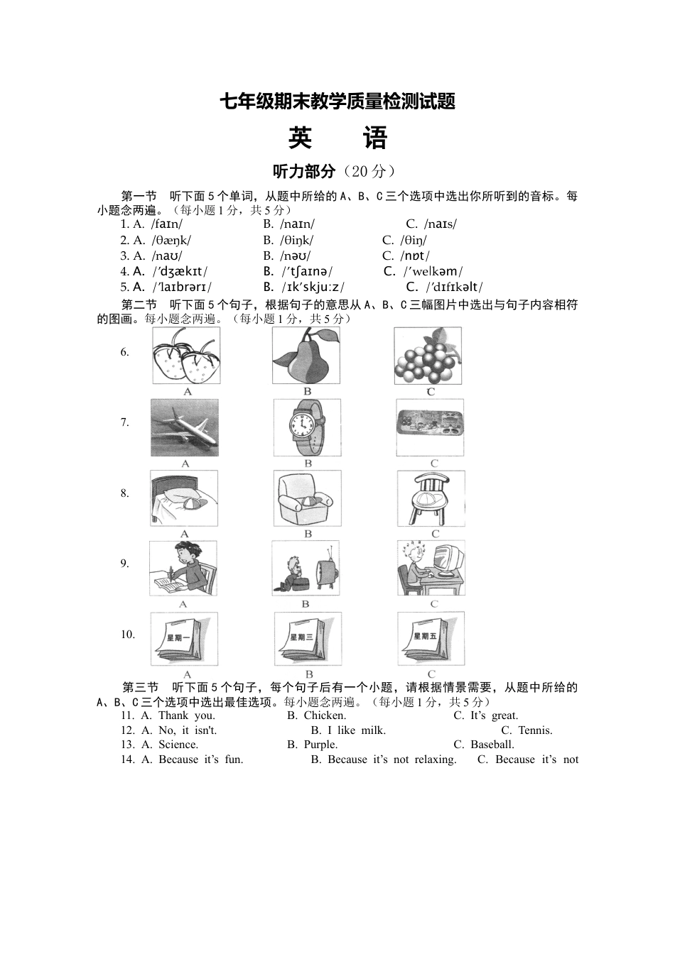 【人教版】七年级英语上册:七上试题.doc_第1页
