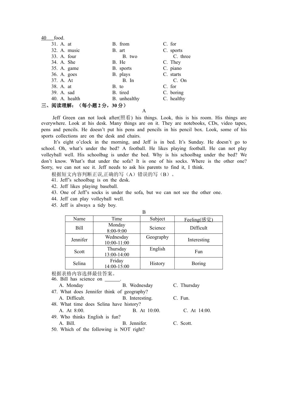 【人教版】七年级英语上册:七上试题.doc_第3页