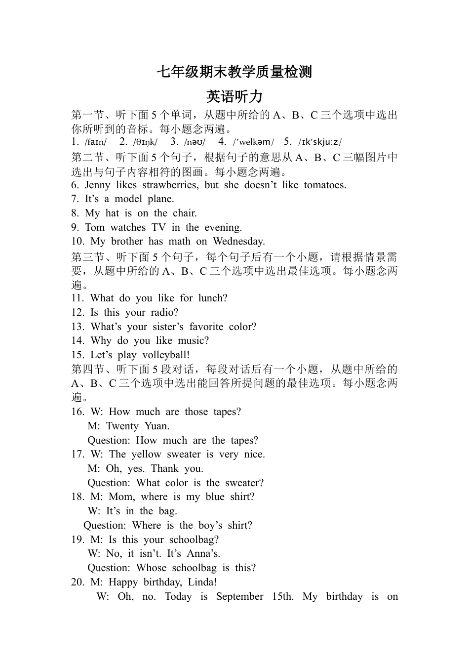 【人教版】七年级英语上册:七上试题--听力.doc_第1页