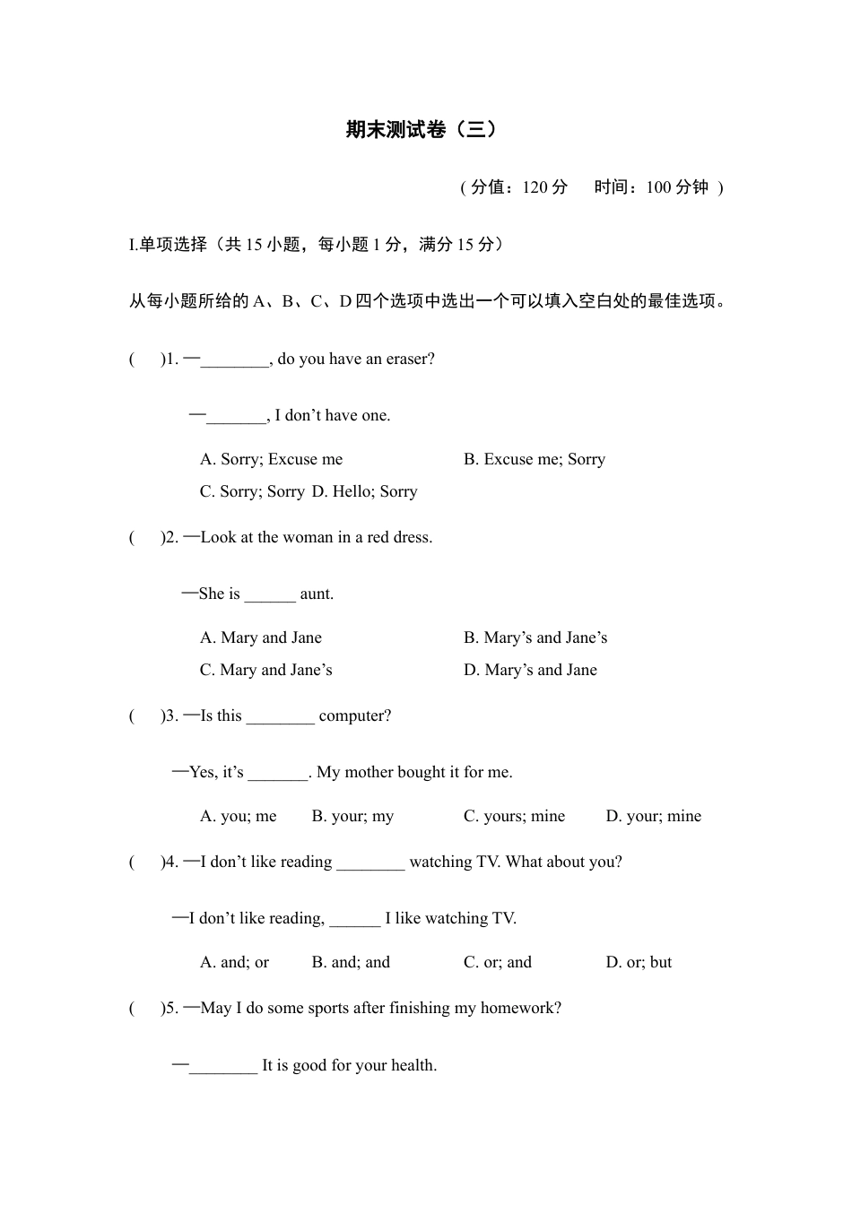 【人教版】七年级英语上册:期末测试卷4.doc_第1页