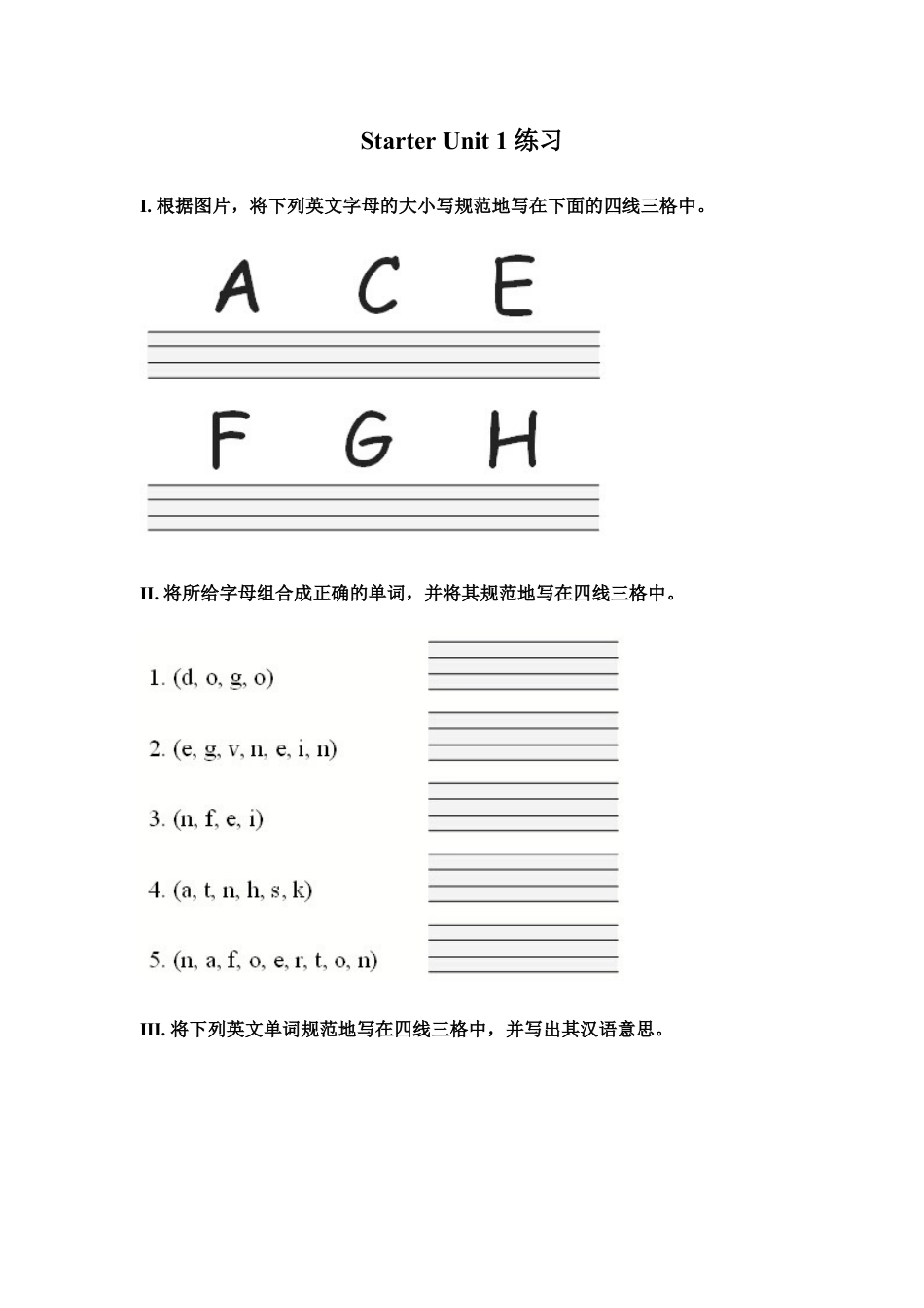 【人教版】七年级英语上册:人教七上Starter Unit 1 练习题.doc_第1页