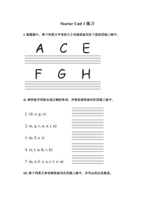 【人教版】七年级英语上册：人教七上Starter Unit 1 练习题.doc
